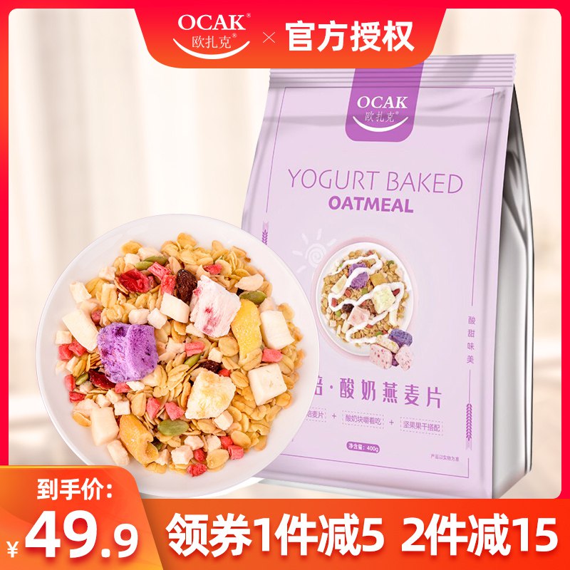 0点 欧扎克酸奶果粒麦片   (9yfE1wTL557)    29.9亓