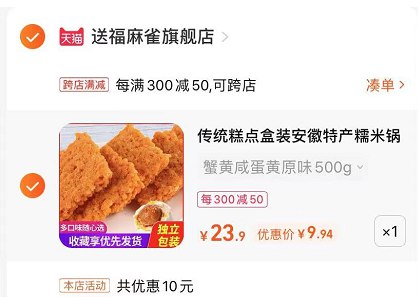 2 最后一步 凑单加车1件(oNyg2Ov3KwZ)/    蟹黄糯米锅巴一斤到手9.9亓吃完舔一舔手指，太满足了