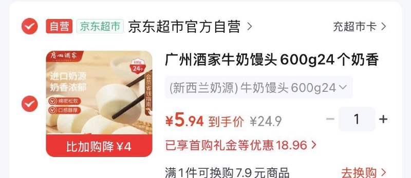 搜标题或关键字，得限时奍广州酒家牛奶馒头600g24个5.94