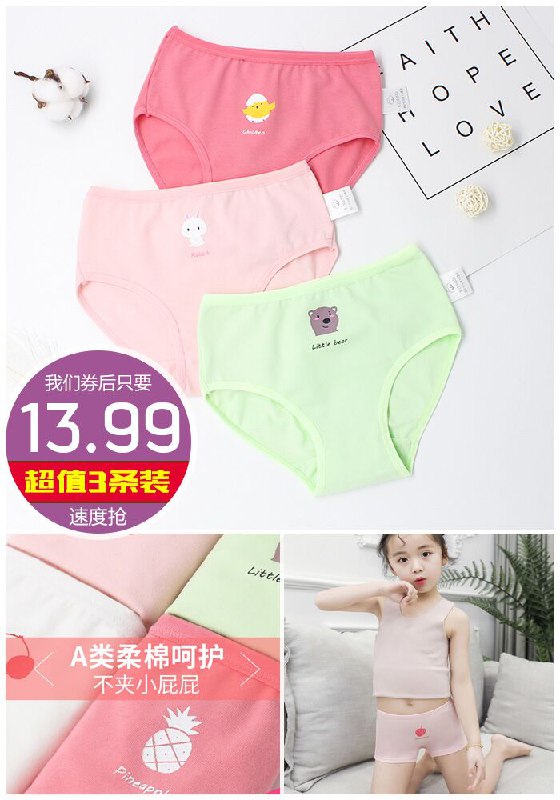 【3条装】A类纯棉1-13岁女童内裤原价23.99元【券后13.99元】包邮