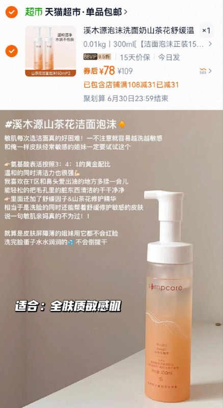 88vip💰74亓！猫超包邮溪木源☀️山茶花泡沫洁面🉐正装150ml*2瓶 平时贵!✅山茶花精粹 温和氨基酸只去油不伤肤、呵护角质层-9/mAlZ4STXetY// AA11