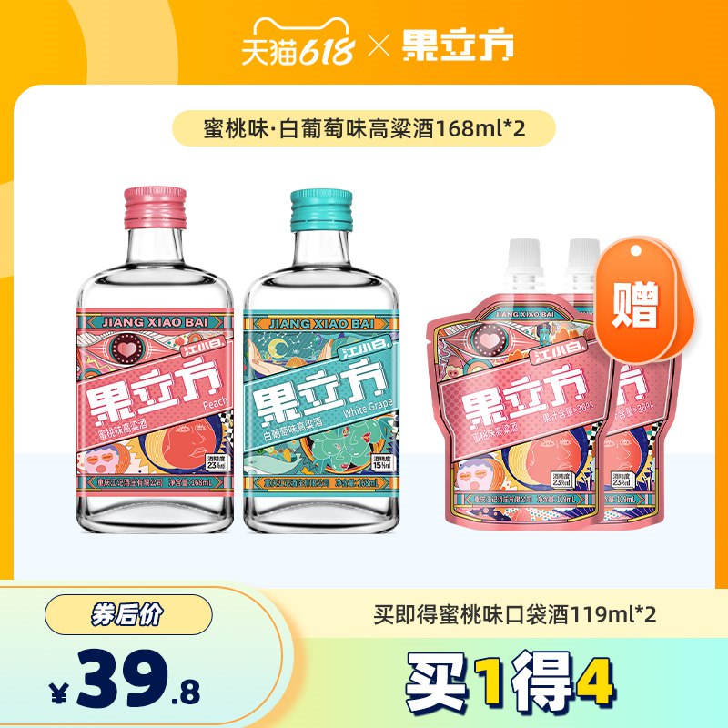 24.8亓 果立方旗舰店江小白微醺果酒168ml*2瓶(eKXz2N4Iuig)/   拍下赠1到手3瓶 果香馥郁聚会微醺首选 还可动手diy