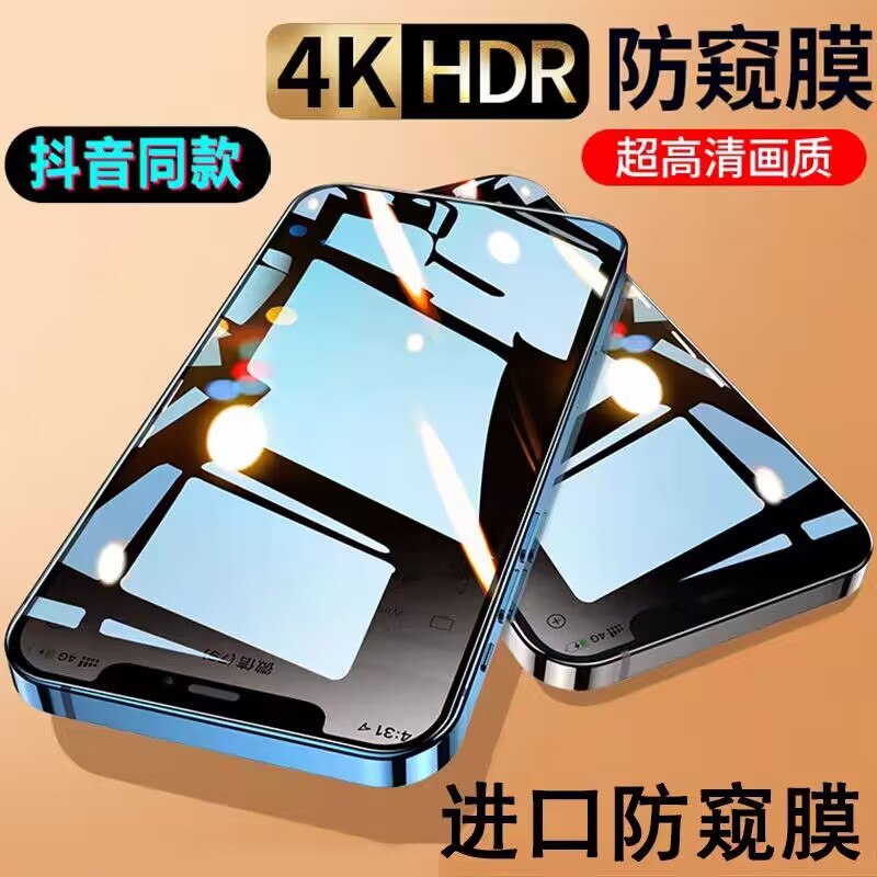 5.9💵【浩忆旗舰店】苹果全系防窥钢化膜2片装)38MSdHNOVal)/ CZ11//