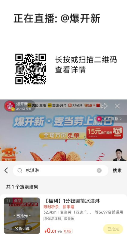 mei团扫 爆开新zbj每个半点都有0.01冰淇淋