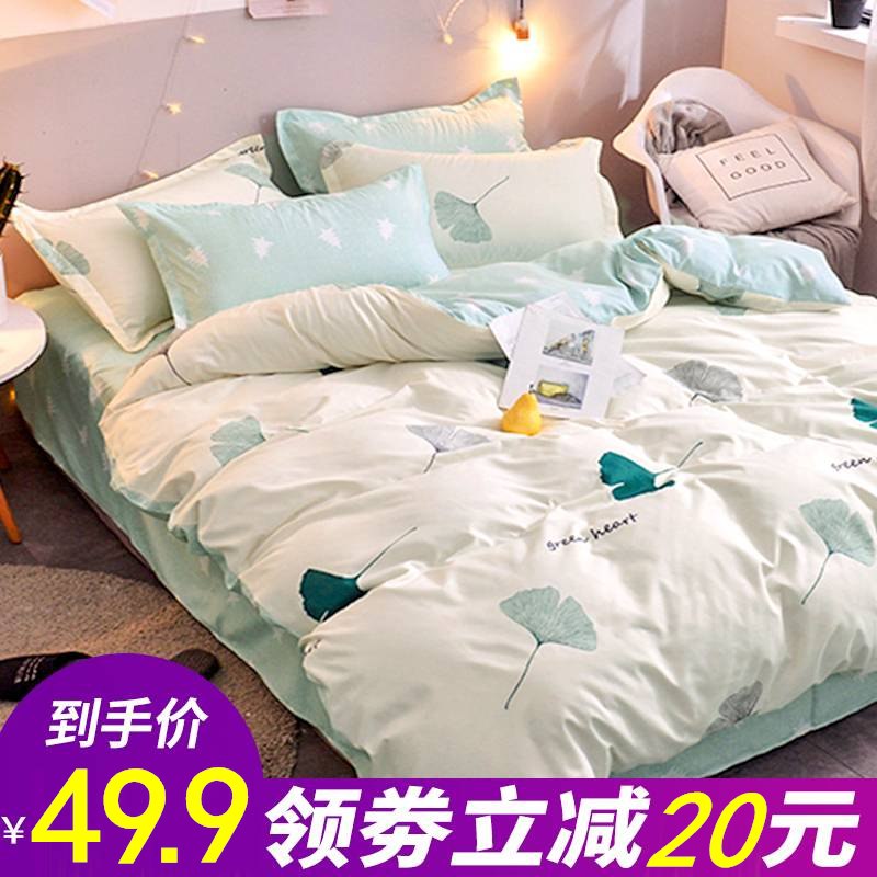39.9元 【全尺寸】网红水洗棉四件套(cE4YcUTBcru)/