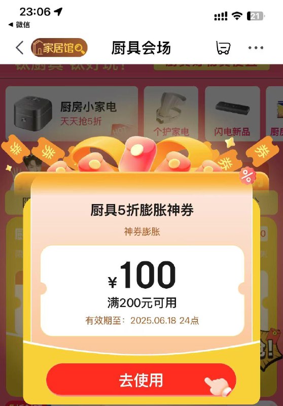 部分号可领 厨具5折膨胀