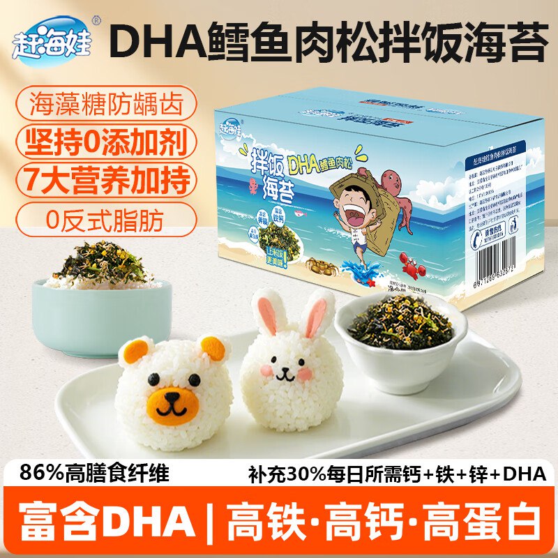 【自营】赶海娃鳕鱼肉松海苔拌饭70g/盒