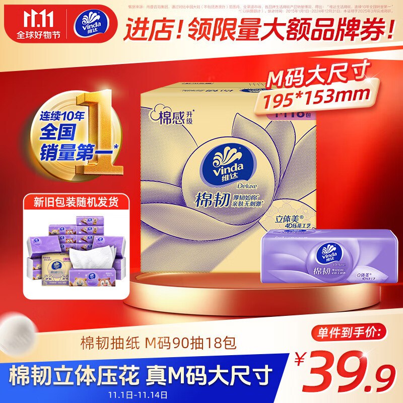 维达现在8.5折贵些，每件凑后16.21 元plus 300-30卷
