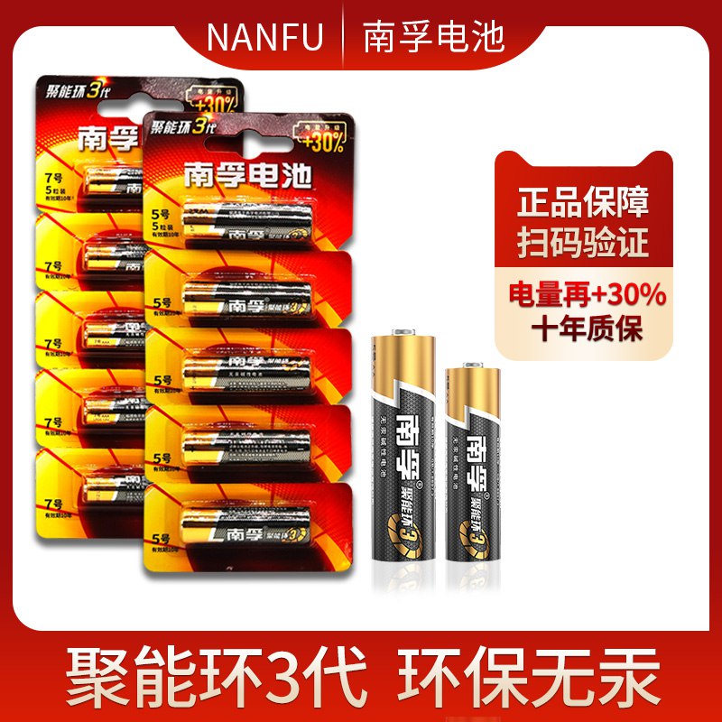 19.9元【南孚电池】电池5号/7号任选组合20粒￥zZX928yNBE3￥/  家里宿舍建议常备一点哦空调电视遥控器 鼠标  电器体重秤 很多地方都能用到哦没了再去买 店里一节就要3块