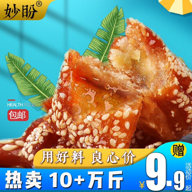 妙盼蜜三刀手工蜜食6.9元500g  (PKbg1BNwyRU)