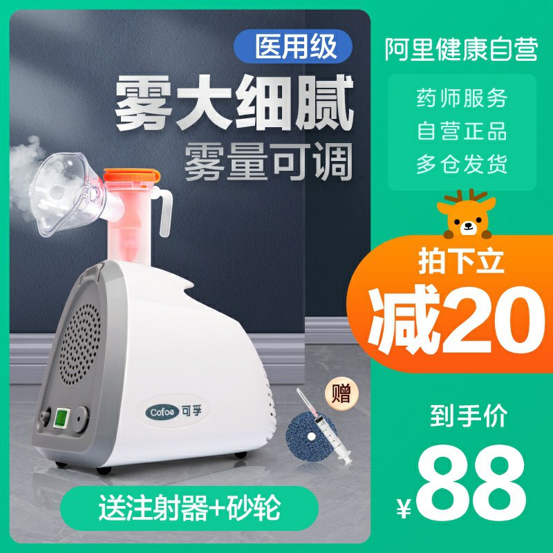 0点后下单拍下38元阿里健康大药房可孚压缩式雾化器(31XWcoobd5S)/