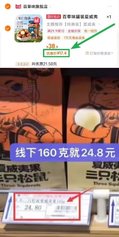 17.4神价❗限量速度冲【百草味】夏威夷果400g)rkEKWZ2rNvO)/ CZ11//速度啊无敌~大牌百草味的❗日常200g就这圿了，抓紧了这波比散装的还要便宜了哇