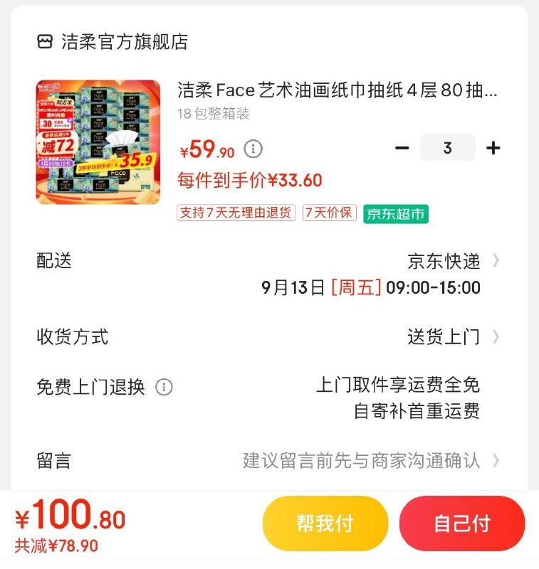 领2张券
