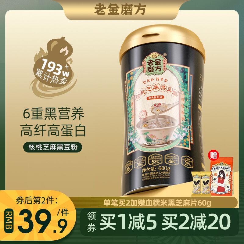 14.9元【老金磨方旗舰店】黑芝麻糊核桃黑豆桑葚粉320g (ASpfXABOmNk)/