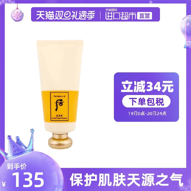 0点开始 拍下129元【天猫国际直营超市】Whoo后拱辰享温和泡沫洗面奶(2owI2asQMJT)/
