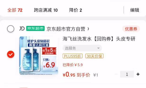 海飞丝 洗发水头皮专研去屑控油9g*2，京东够物小程序，1