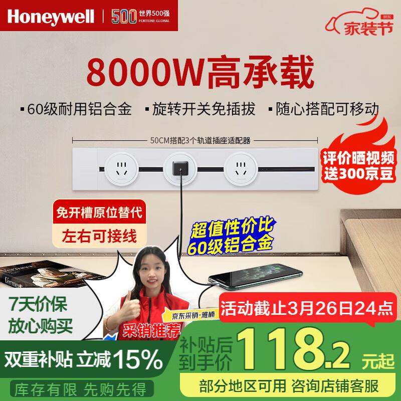 如有建材200-10026.63霍尼韦尔HoneywellA8轨道插座明装 轨道排插白50cm