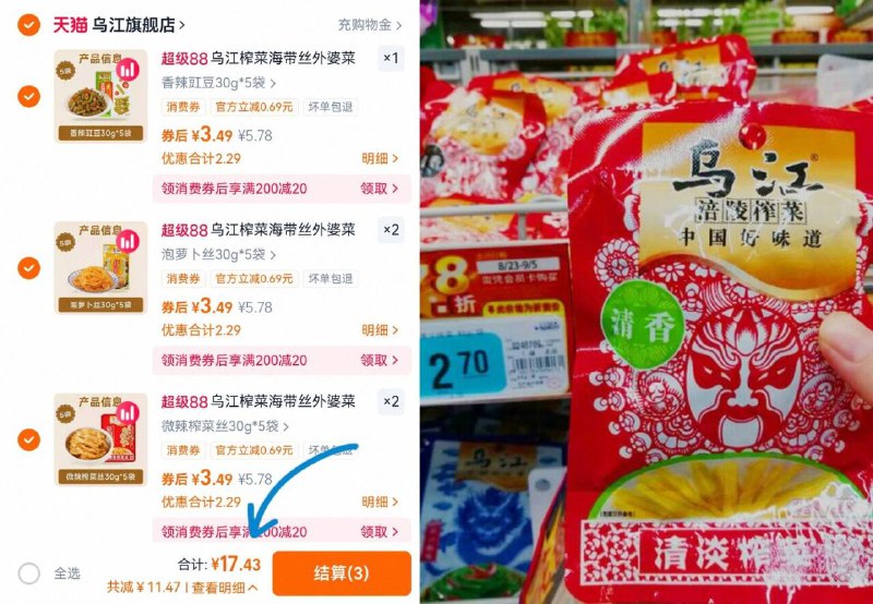 ⑤件17亓👇14歀可选【乌江】榨菜合集🉐25袋叠消费券200-20到手15.7榨菜丝 ，海带丝，外婆菜..稀饭馒头好搭档 脆爽不齁~-9/je7V4915ld7// AA11