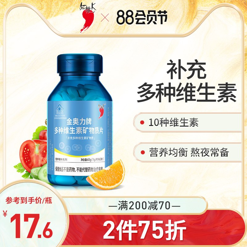 1.领券 加入购物车1件红桃K多种维生素片60片(i2PPXl8dw30)/