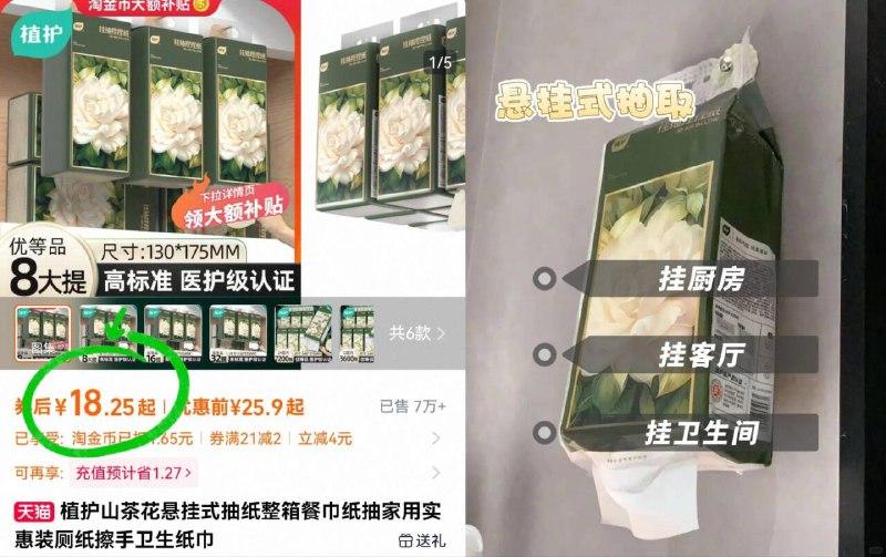 18.2亓！详情页下単👇【植护】悬挂式抽纸8提下拉详情页进淘金币下単用过才知道它多方便 快囤挂着用随手抽、还不占空间-9/eCgT425HkC8// AA11