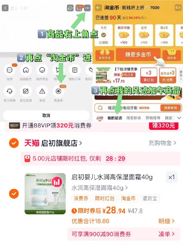 28.9元！有限时优惠【启初】高保湿面霜40g如图，按步骤进淘金币下单换季干燥！大人小孩都能用涂抹易吸收 保持脸蛋不干燥-9/DNgdfZN1SMb// AA11