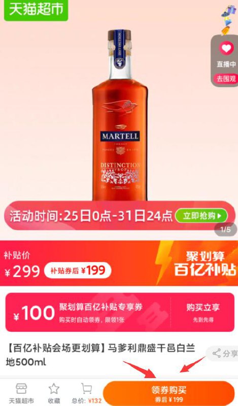 【手机淘宝-百亿补贴-搜“马爹利”进去领券下单】【百亿补贴】马爹利 鼎盛干邑白兰地500ml 199元包邮 (0sY01JlUvvB)