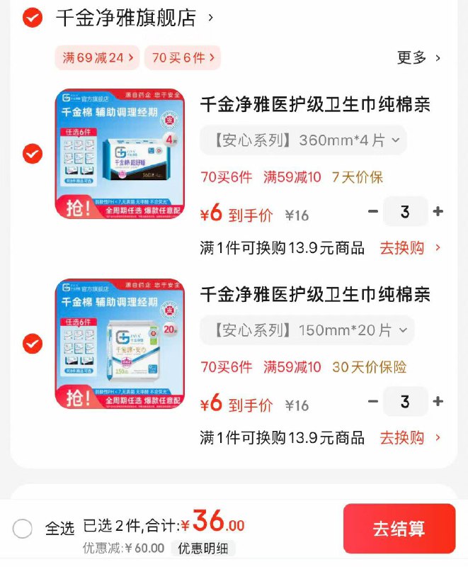 千金净雅医护级卫生巾150mm*20片任选6件36元  低至折0.3/片领 