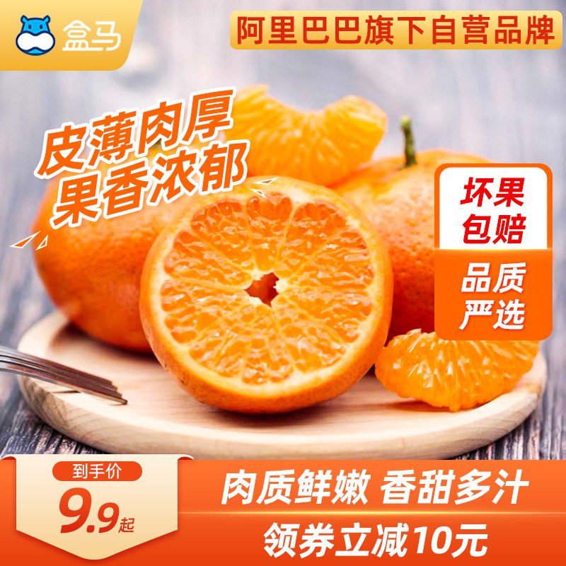 17.9元 盒马官方旗舰店默科特当季新鲜蜜桔5斤装￥1vle2SbIrZr￥/