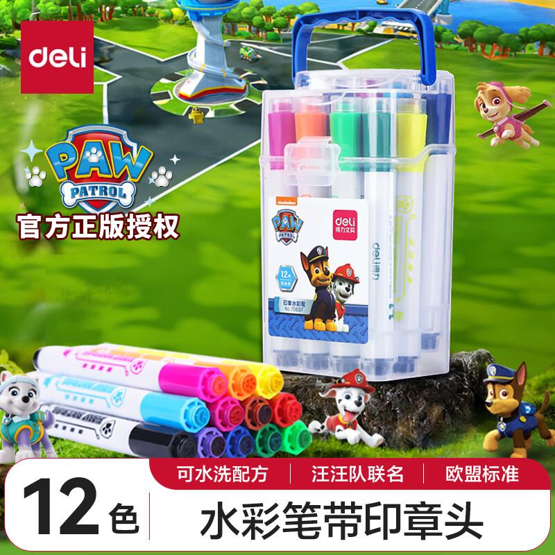 中行app搜京东超级省进入“天天领奍”领3C 5奍得力deli12色可水洗印章头水彩笔