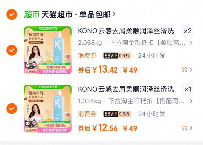 用200-20消费奍加3件凑消费奍vip折13.2亓/瓶KONO洗发水/护发素500ml/瓶/ CZ4381 9/8zRYesxH156//://