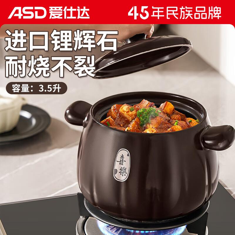 爱仕达砂锅煲汤炖锅3.5L拍下50.55，凑499-40家居奍 到手更低