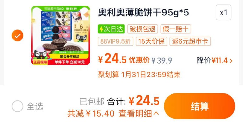 1.叠2亓福袋 拍1件vip【24.5】反6卡 到手18.5亓奥利奥薄脆饼干多口味95gx5盒/ CZ9172 /kteT3EGgyWK//://