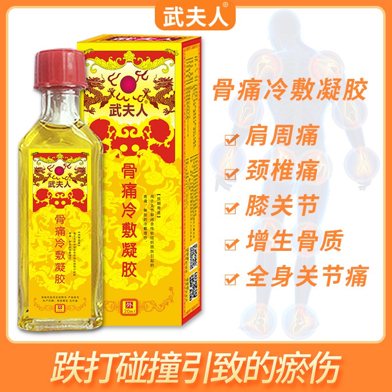 0点后下单 先领券武夫人跌打活络油9.9元(Fjf4cTmouEI)/