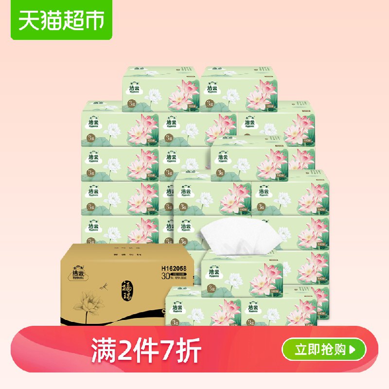 下3件叠加199-30券，88vip 87.2亓，折29.06亓/件洁云加量抽纸30包    (sNud1GctY5P)  ----------618每天三次紅包搜索：