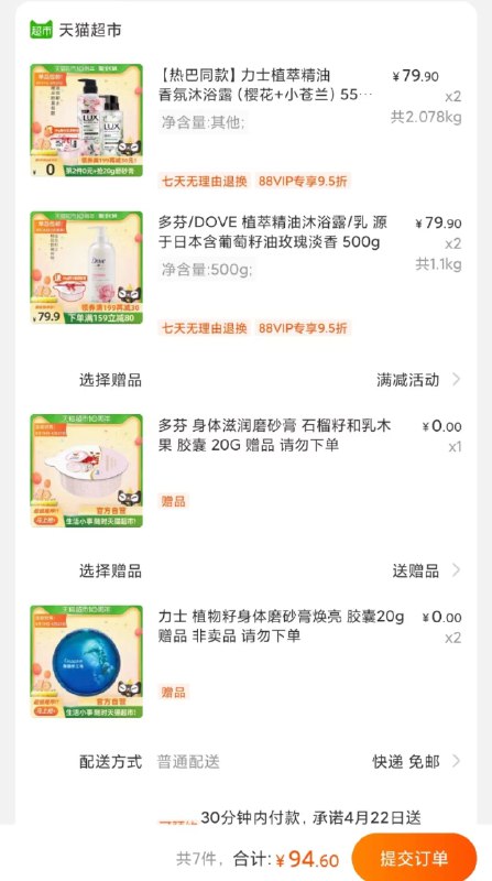 2.领券 加车2件力士植萃精油香氛沐浴露4瓶(62D2X26VaO9)/ 叠299-45券，组合95元结算页可选赠品 价格不错