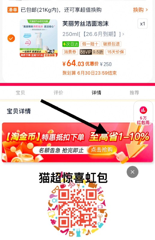 下拉详情页进金币频道抵扣8.7亓金币，vip【71.1】如湊150-15虹包，到手64亓Freeplus//芙丽芳丝泡沫洗面奶250ml/Dm9NVkE6rOB:/// CZ4443参考湊，亻寸后可退/EEs2VkETvtG:/// CZ3818 每日红包 m.fanli.me