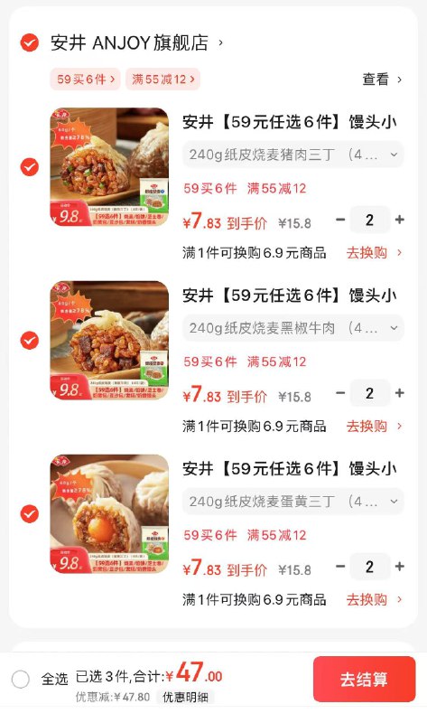 安井早餐糕点合集
