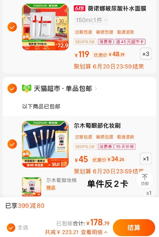 2.拍1件vip 【34.24】反2卡限量赠尔木萄卸妆棉50片*1尔木萄化妆刷套装眼影刷1套5支/ CZ0001 )0hUNdrheVYV)/(一起提交.按需退留)---全品券 d.618day.com/618