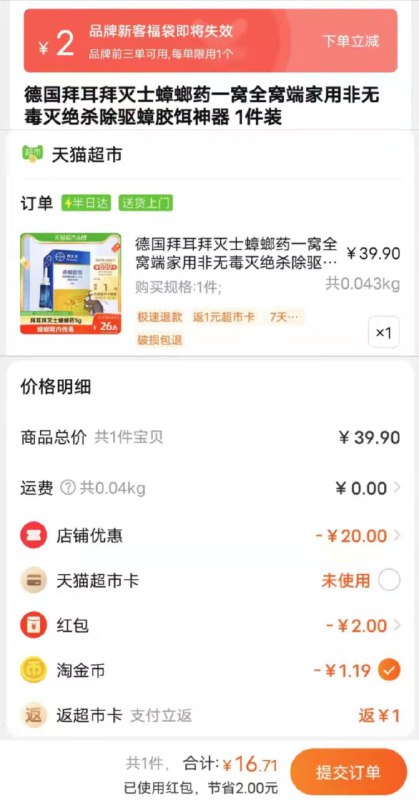 16.7💵 猫超包邮送1💵猫卡 到手15.7💵如有88VIP 到手14.8💵(叠2💵福袋&淘金币下单)拜耳拜灭士家用蟑螂药5g/ CZ0001 /)WlwodLIArQd)//