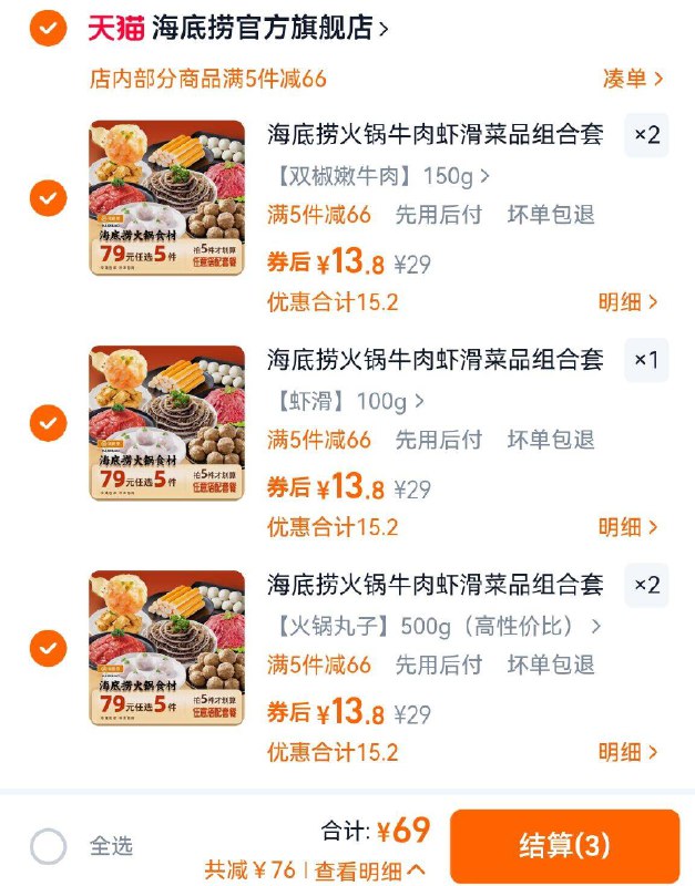 全肉任选6件69亓✨13亓/份【海底捞】火锅涮丸肉类合集先去选貴的！味道不.输线.下9/GP9q4kSVDlV// AA11