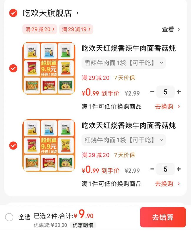 吃欢天 干脆面方便面 10包