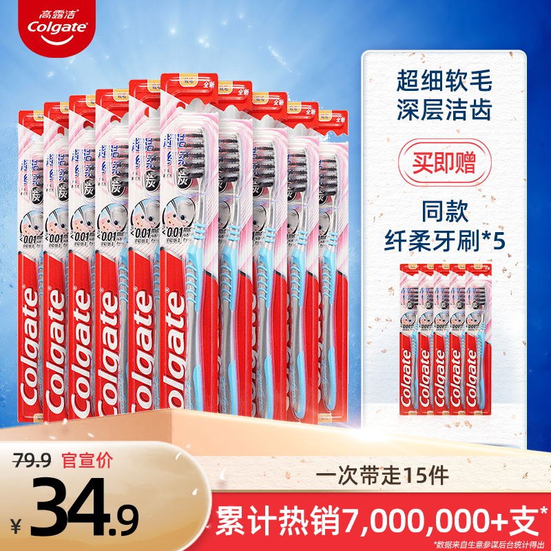 29.9元 高露洁棕榄官旗店高露洁软毛牙刷套装共15支￥VkcG2i9gN75￥/