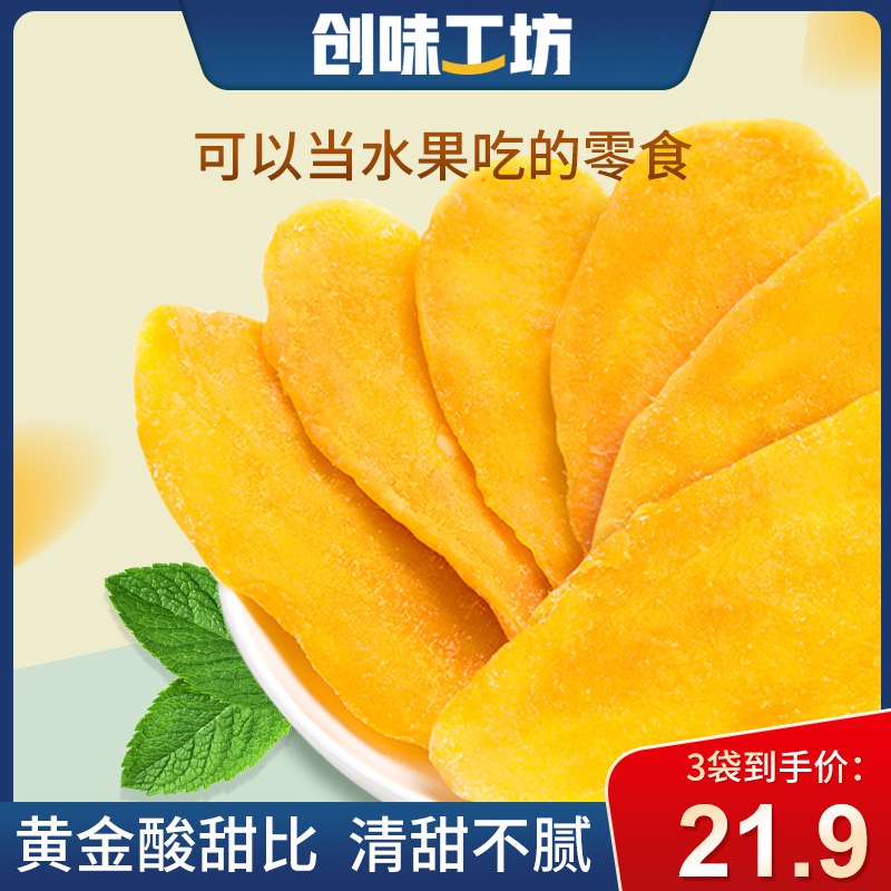 16.9元【百草味旗下品牌】创味工坊厚切越南芒果干3袋￥ROXe2RP249i￥/