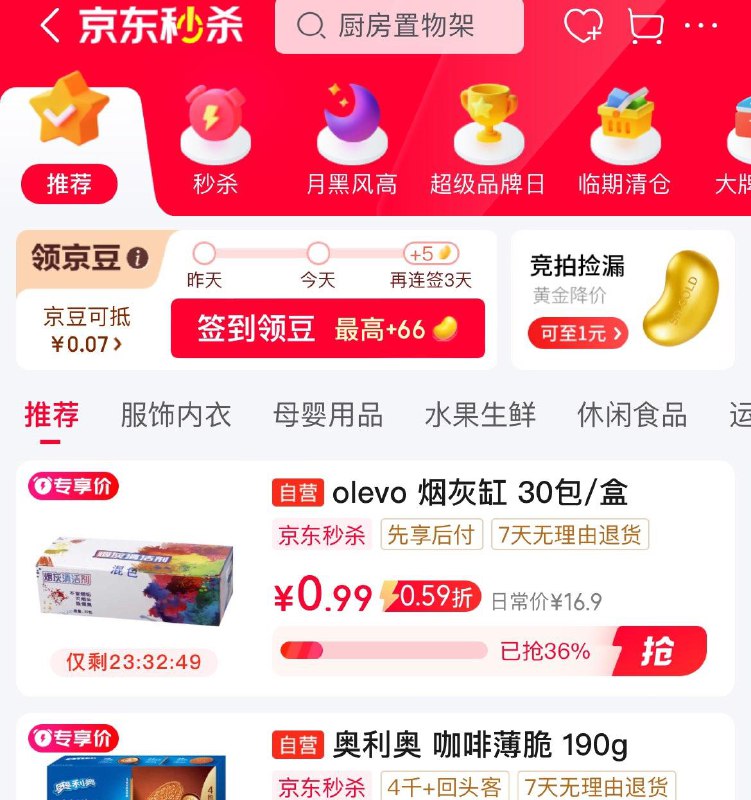 秒杀会场 翻到产品加购