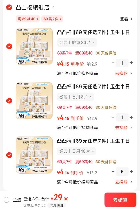 凸凸棉 卫生巾全周期任选