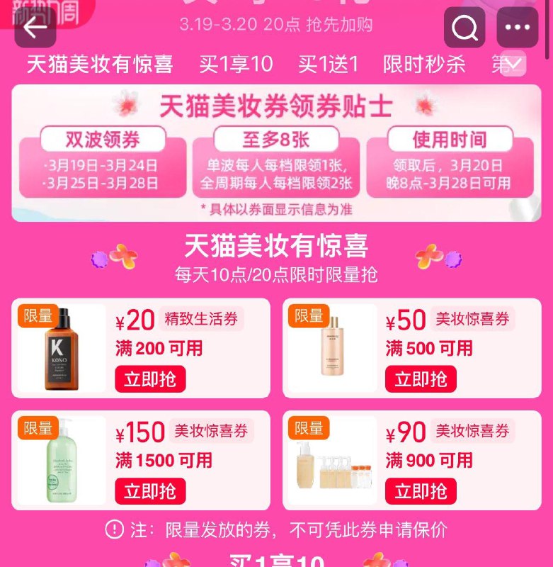 20点 页面美妆劵9/v1C0eIbQHG7// CZ4812运动户外劵9/OcAueIbQFBe/ CZ3646服饰劵9/tZ21eIb9eua/ CZ3462美食卷9/a9b4eIb93fj/ CZ8294