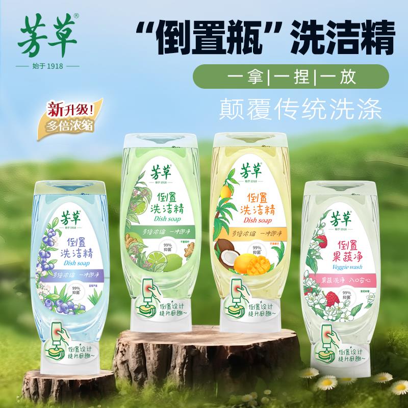 拍下1.7芳草浓缩洗洁精400ML/ CZ6997 /He3r33anQ6K//:/ CZ00
