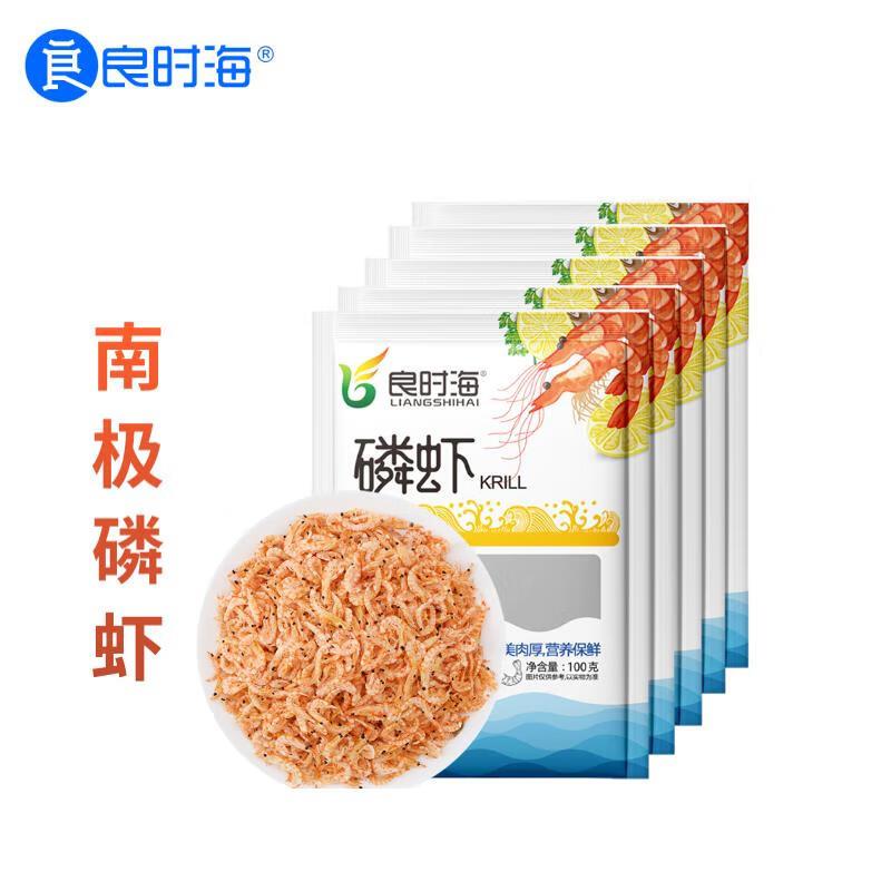 良时海 淡干南极磷虾干100gX5，页面可领8折奍+首购礼金，买3件31.06亓