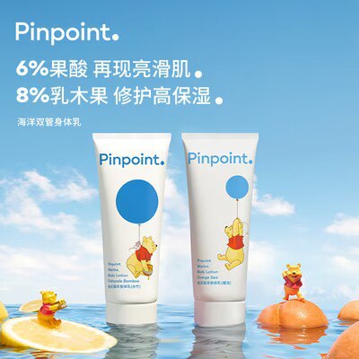 19💵【pinpoint旗舰店】标点海洋果酸身体乳180ml)tWuydvGArXR)/ CZ11//挤出来就跟双色冰淇淋一样配方有果酸 可以改善鸡皮肤