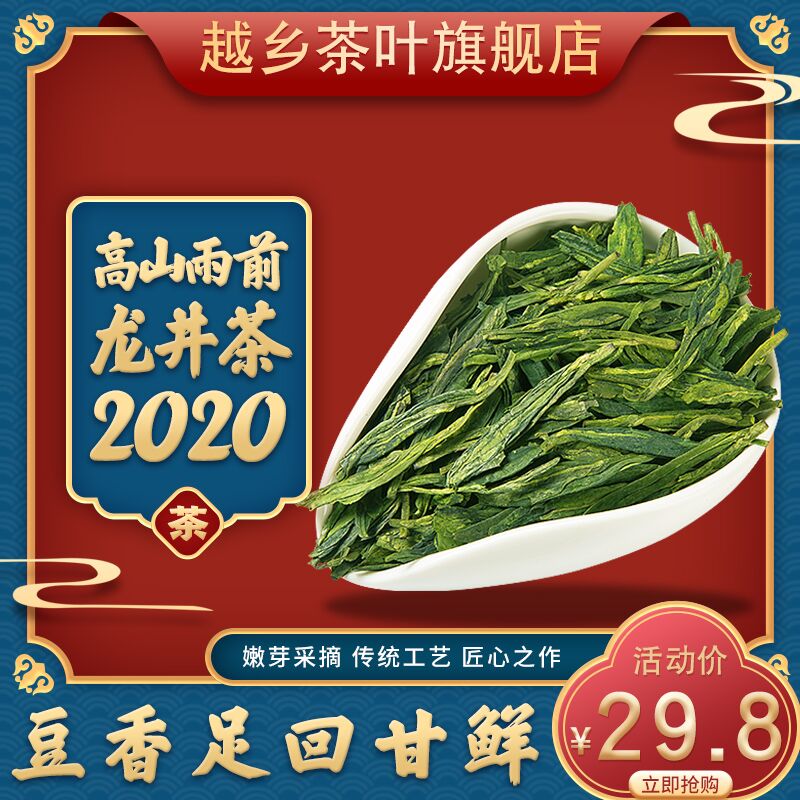 越乡龙井2020新茶雨，6.8元  (7hZS1zvxlHY)